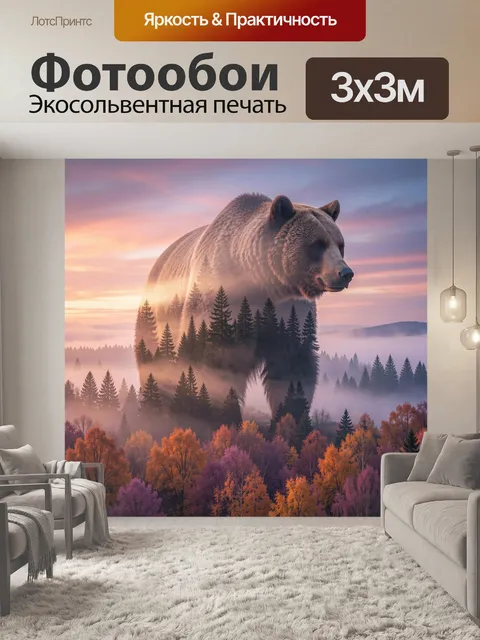Фотообои Гигантский медведь, выполненный в стиле двойной экспозиции, силуэт животного, внутри которого виден хвойный…