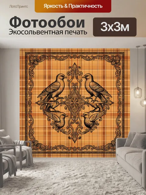 Фотообои Птицы на винтажной решетке