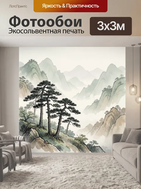 Фотообои Туманные горы и сосны
