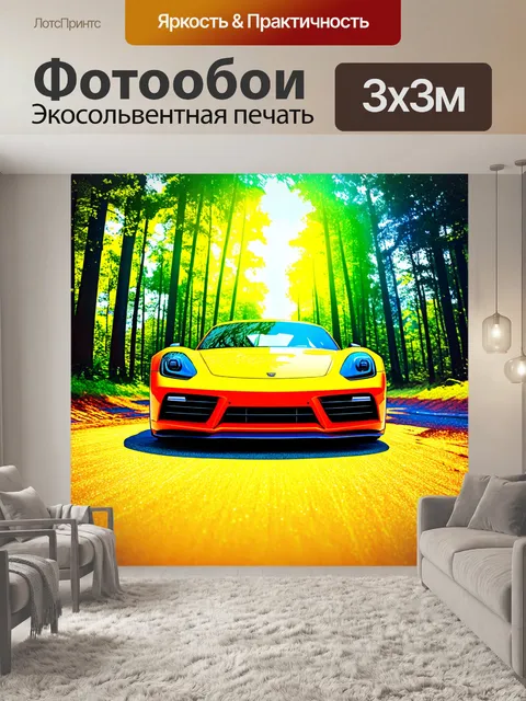 Фотообои спортивный автомобиль на фоне летом сверкающего леса, где днем светят солнечные лучи