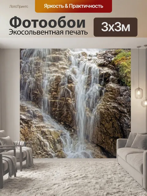 Фотообои Водопад