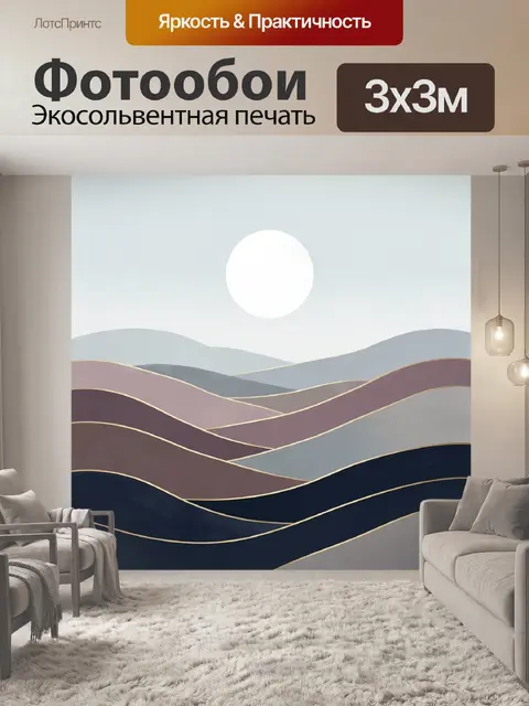 Фотообои Абстрактный пейзаж с солнцем