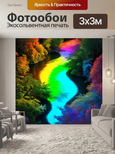 Фотообои природа в стиле футуризм, где реки и пруды имеют цифровую текстуру и светятся всеми цветами радуги