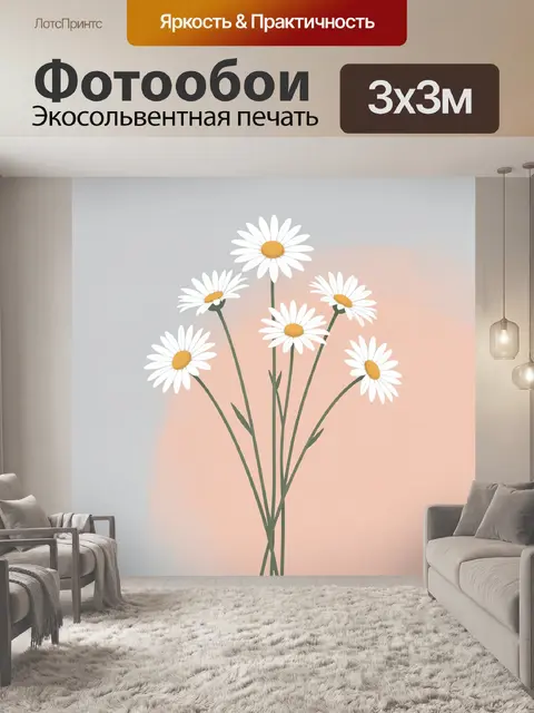 Фотообои Ромашки на пастельном фоне