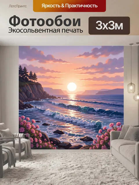 Фотообои Морской закат у скал