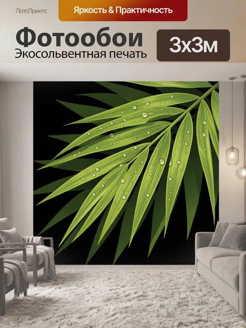 Фотообои Тропические листья с каплями росы