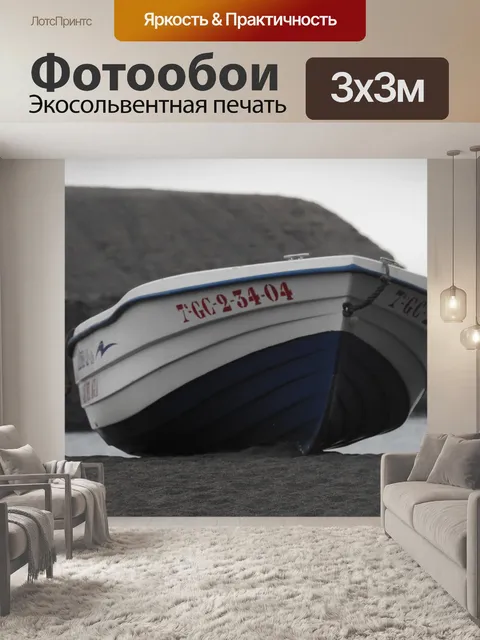 Фотообои Корабль