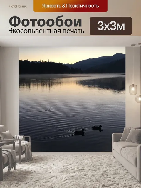 Фотообои Озеро