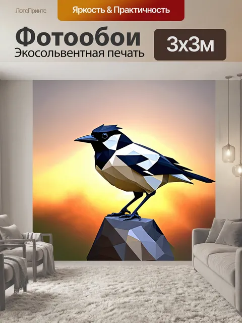 Фотообои животные в стиле полигональный: сорока на фоне вечернего заката, ее черно-белые перья ярко выделяются