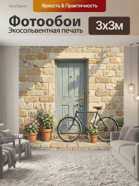 Фотообои Велосипед у каменной стены