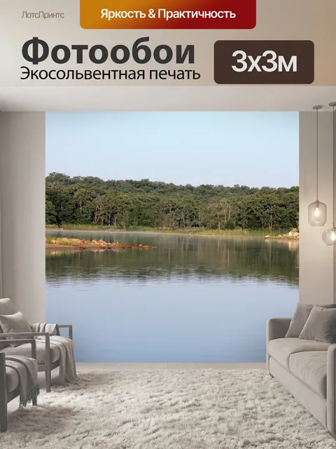 Фотообои безмятежность
