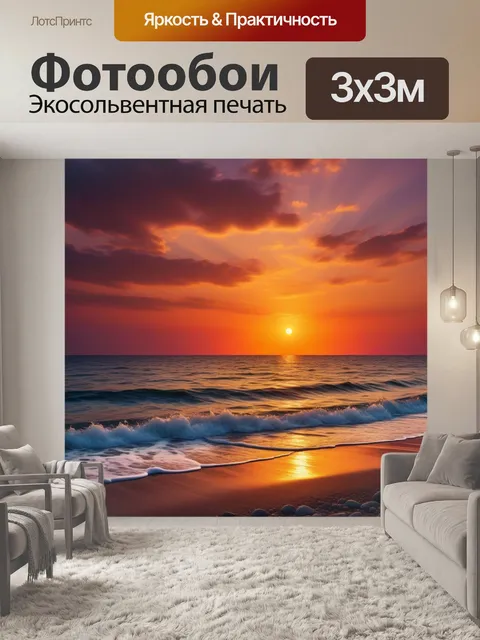 Фотообои романтический закат на берегу моря