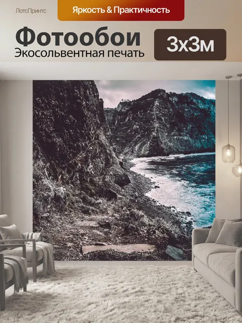 Фотообои Пляж