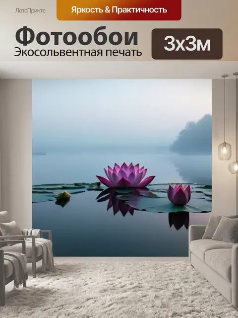 Фотообои готический лотос на озере с туманом