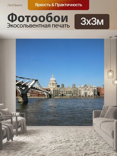 Фотообои Лондон