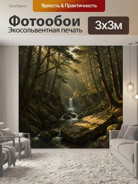 Фотообои Лесной водопад среди сосен