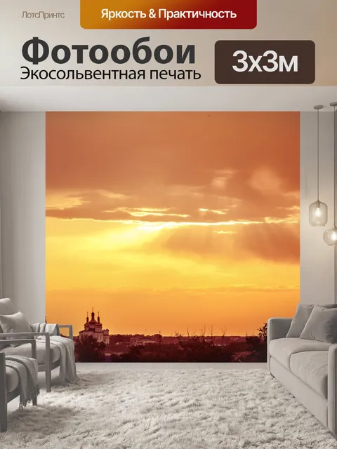 Фотообои Закат