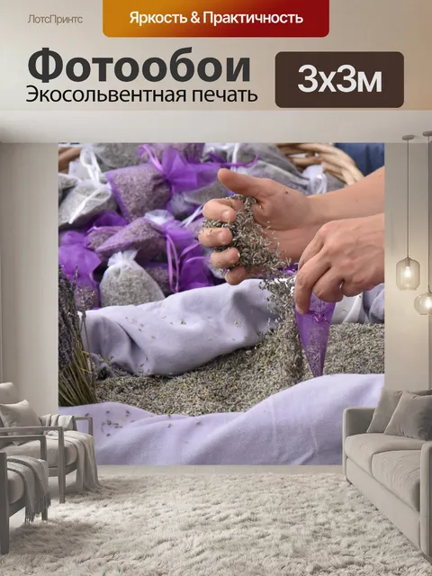 Фотообои Лаванда