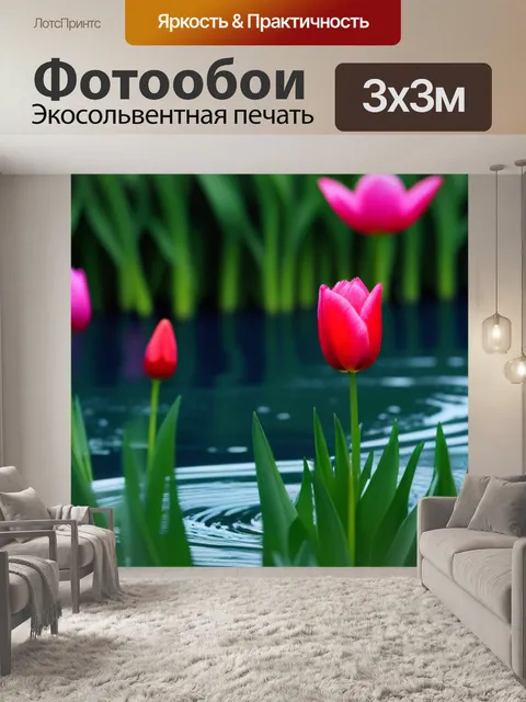 Фотообои тюльпаны и вода
