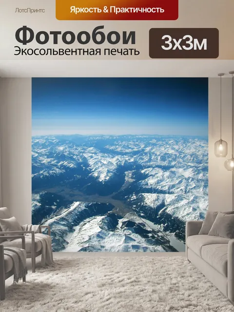 Фотообои Пиренеи