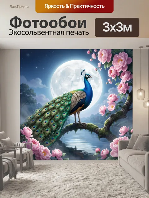 Фотообои Павлин у полной луны