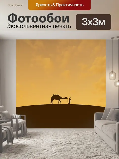 Фотообои Пустыня