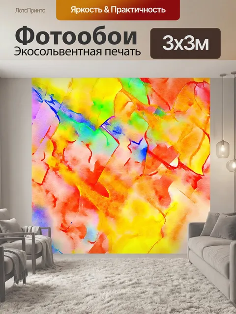 Фотообои Акварель Аннотация