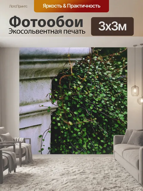 Фотообои Сад