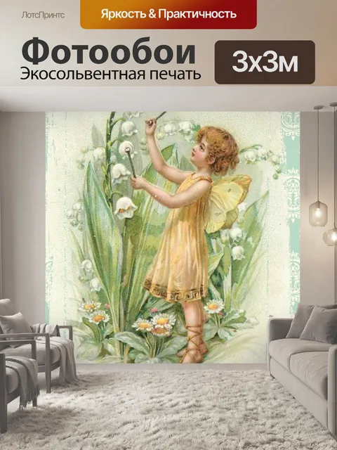 Фотообои Сказочный