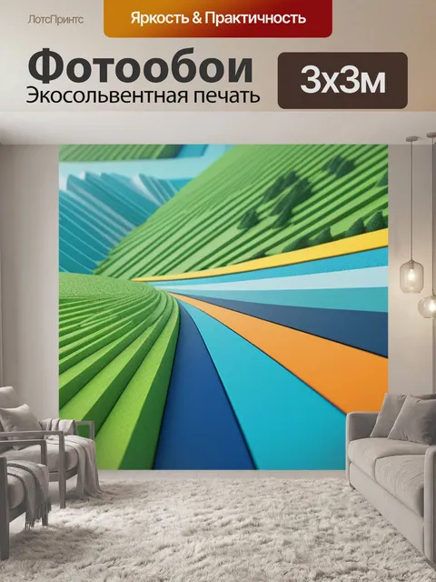 Фотообои пейзаж с геометрических фигур