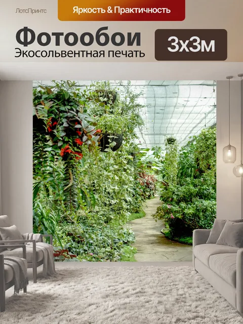 Фотообои Тропинка в садовых джунглях