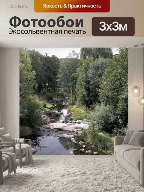 Фотообои Река