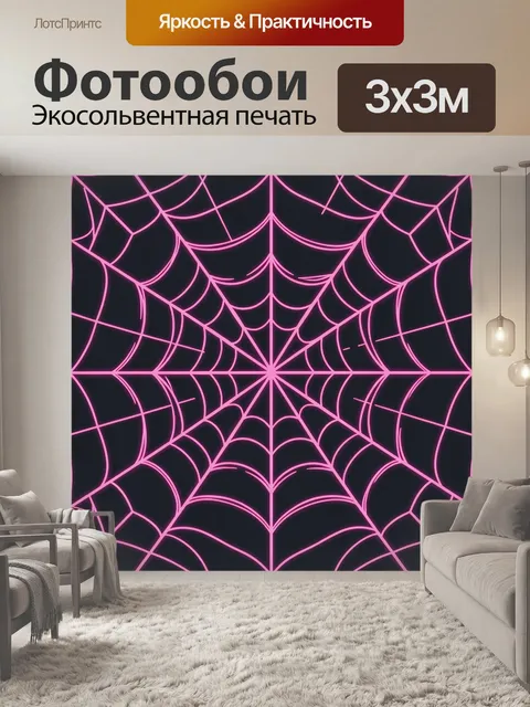 Фотообои Неоновая паутина в геометрии