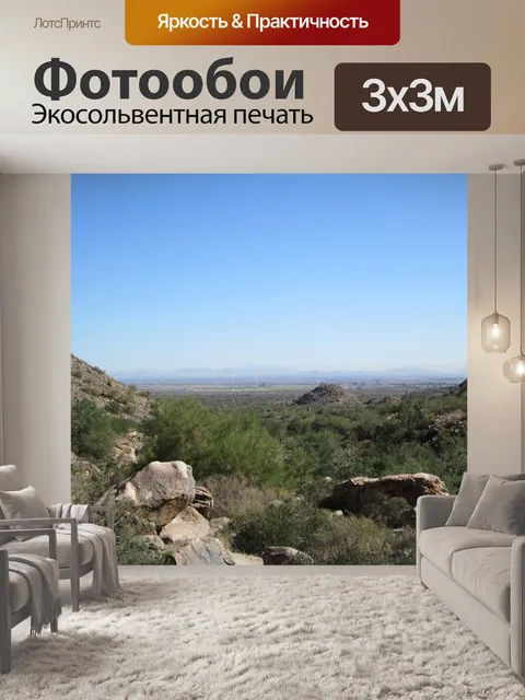 Фотообои Горы