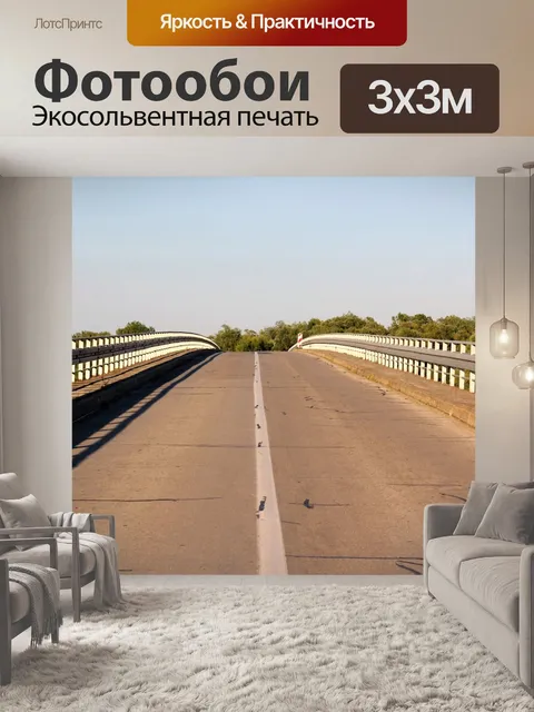 Фотообои Мост