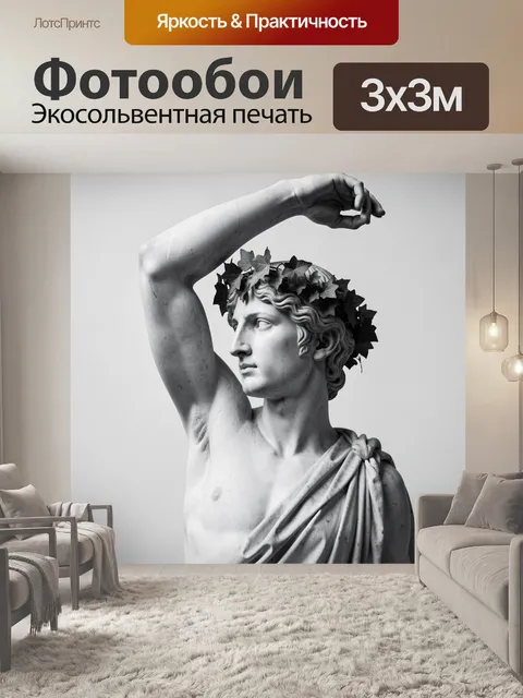 Фотообои Античный юноша с листвой
