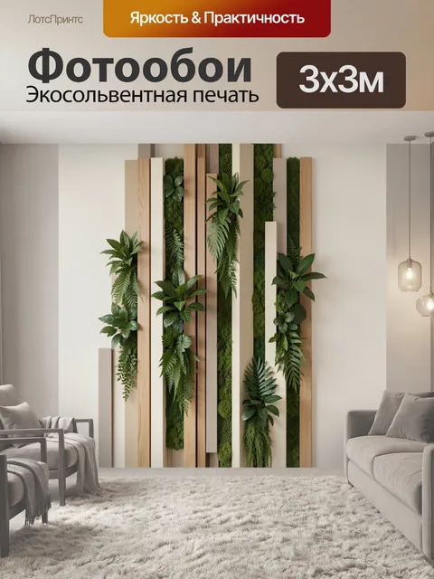 Фотообои Вертикальный фитодизайн с деревом