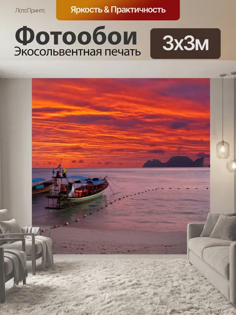 Фотообои Sunset Beach