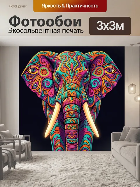 Фотообои Яркий слон в орнаментах