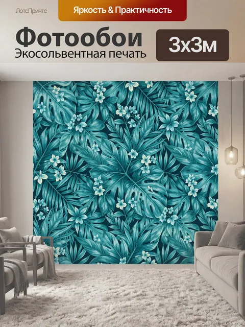 Фотообои Тропические листья и цветы