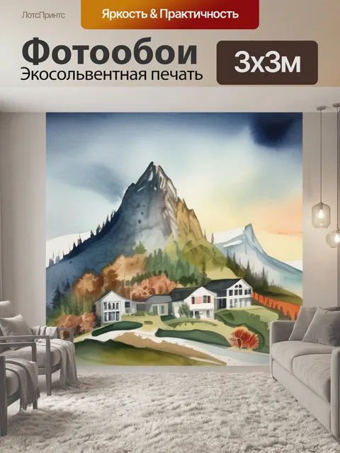 Фотообои гора из домиков
