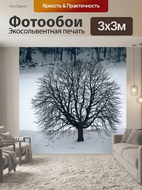 Фотообои Дерево