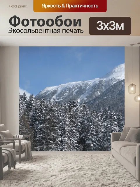 Фотообои Горы