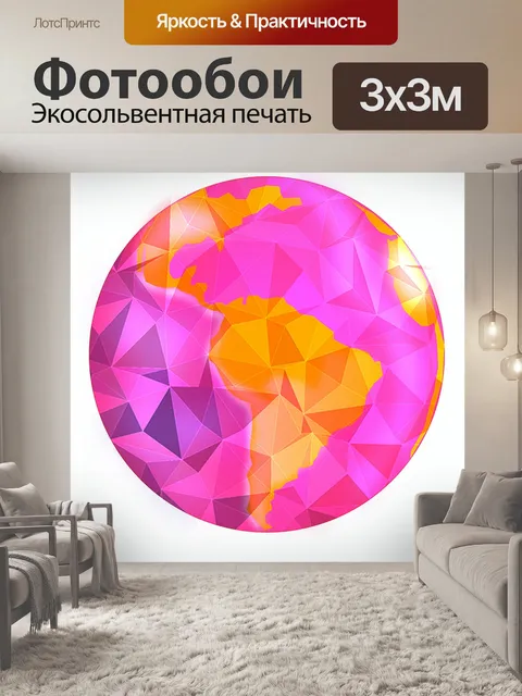 Фотообои Глобус