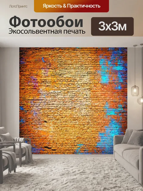 Фотообои абстракция в стиле гранж с размазанными цветами и текстурами, создающими эффект старого кирпичного стенда