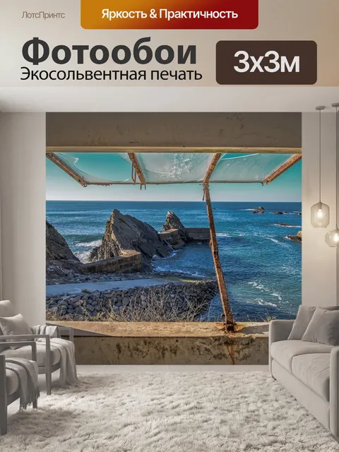 Фотообои Окно