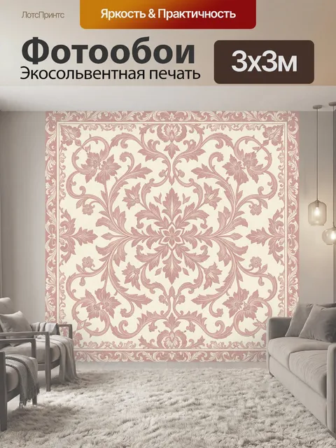 Фотообои Симметричный цветочный орнамент