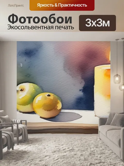 Фотообои масло свеча