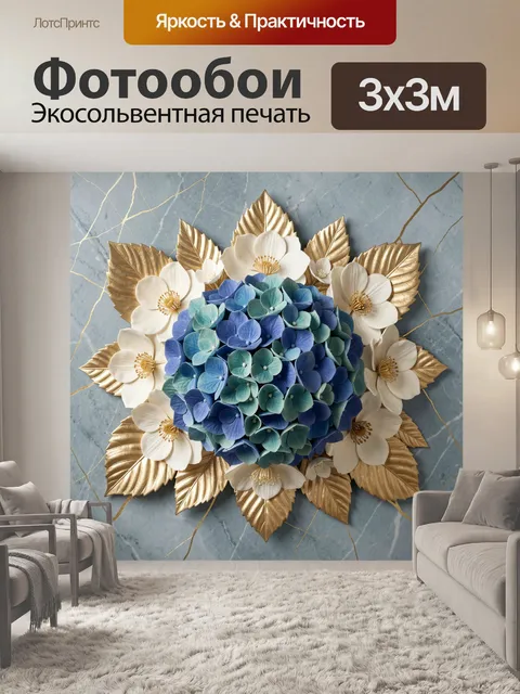 Фотообои Голубые цветы с золотыми листьями