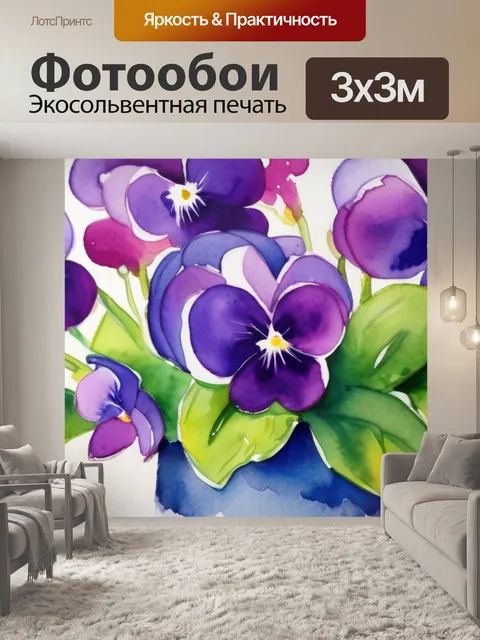 Фотообои букет фиалок